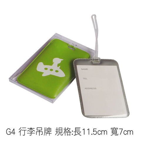 G4 行李吊牌 規格:長11.5cm 寬7cm